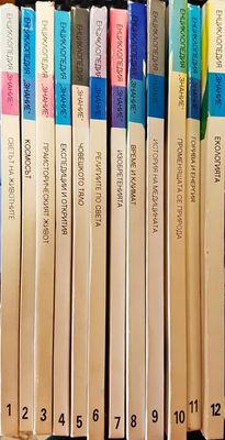 Детска енциклопедия "Знание". Том 1-12