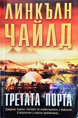 Третата порта