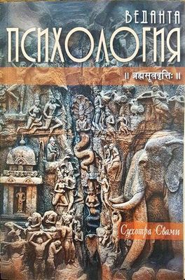 Веданта психология