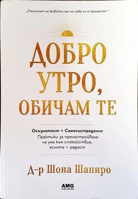 Добро утро, обичам те