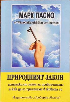 Природният закон