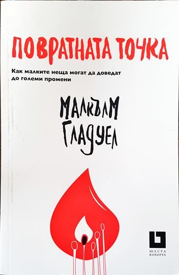 Повратната точка