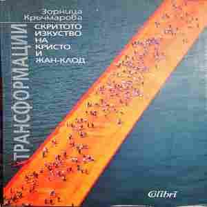 Трансформации