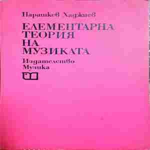 Елементарна теория на музиката