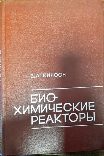 биохимические реакторы