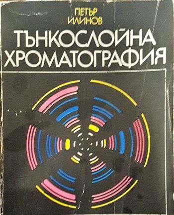 Тънкослойна хроматография