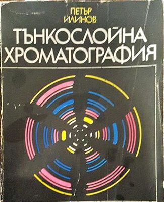 Тънкослойна хроматография