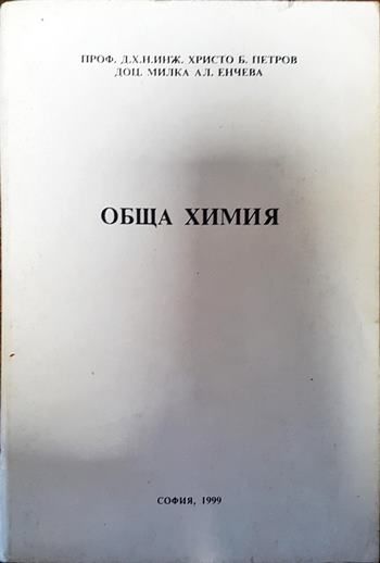 Обща химия