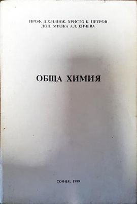 Обща химия