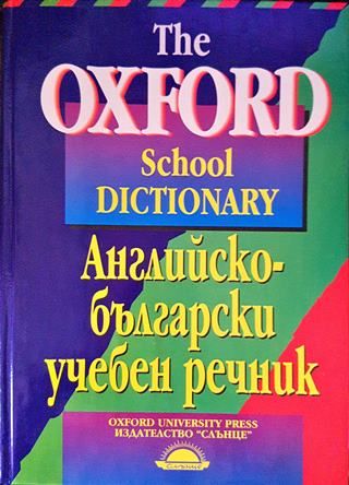 Английско-български учебен речник