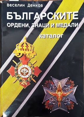 Българските ордени, знаци и медали