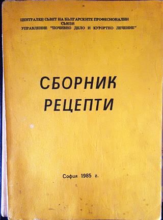Сборник рецепти