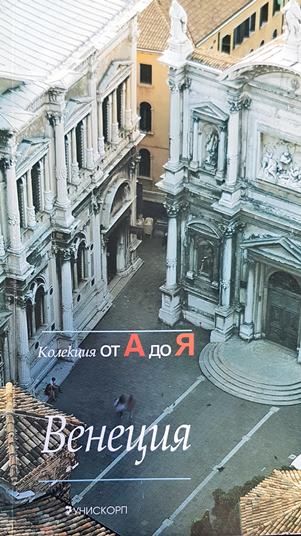 Венеция