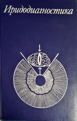 Иридодиагностика