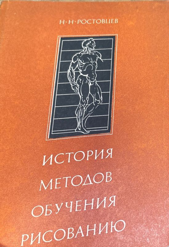 История методов обучения рисованию