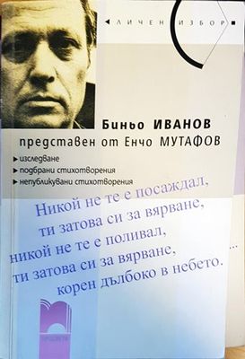 Биньо Иванов,представен от Енчо Мутафов