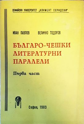 Българо-чешки литературни паралели. Част 1