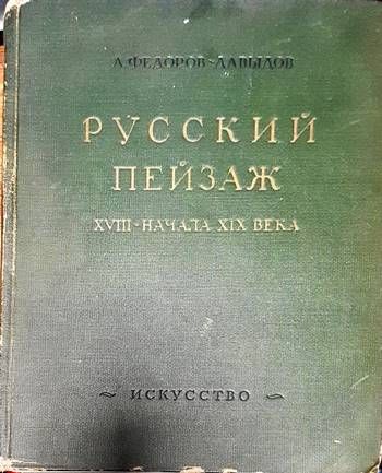 Русский пейзаж