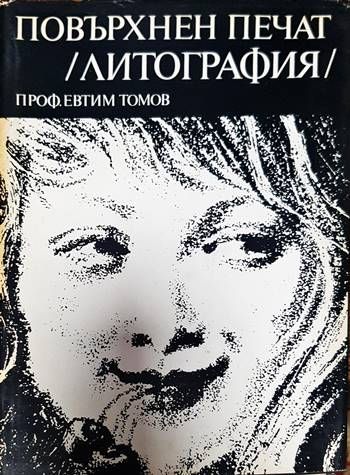 Повърхнен печат