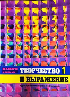 Творчество 1 и выражение