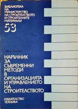 Наръчник за изпълнение на външни и вътрешни неносещи стени за жилищни и обществени сгради