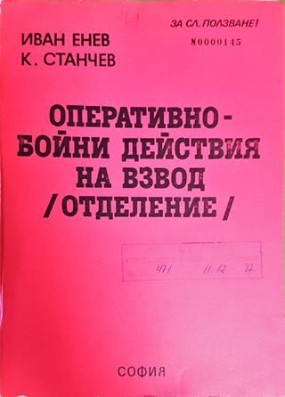 Оперативно-бойни действия на взвод (отделение)