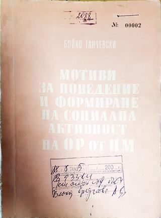 Мотиви за поведение и формиране на социална активност на ОР от НМ