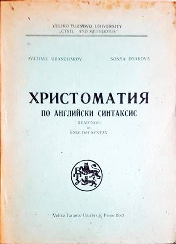 Христоматия по английски синтаксис