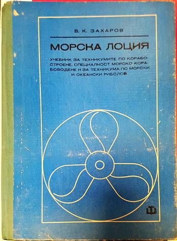 Морска лоция