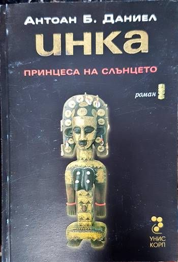 Инка