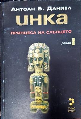 Инка