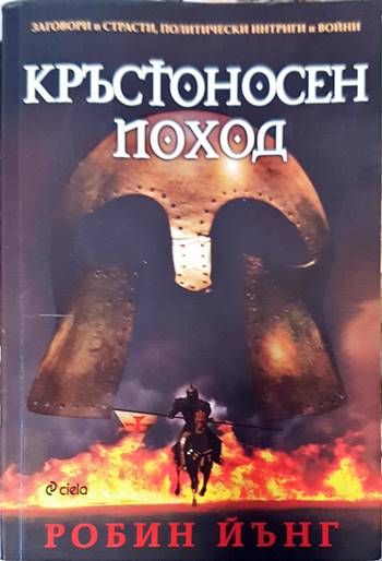 Кръстоносен поход