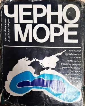 Черно море