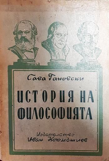 История на философията