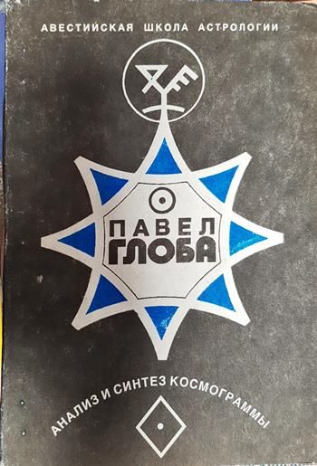 Анализ и синтез космограммьи