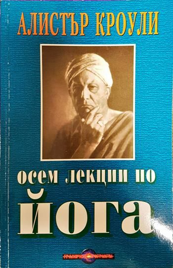 Осем лекции по йога