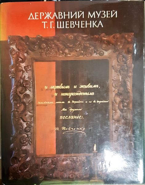 Державний музей