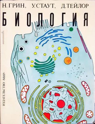 Биология