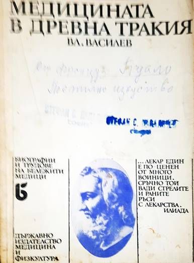 Медицината в Древна Тракия
