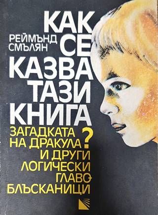 Как се казва тази книга?