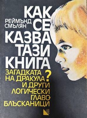 Как се казва тази книга?