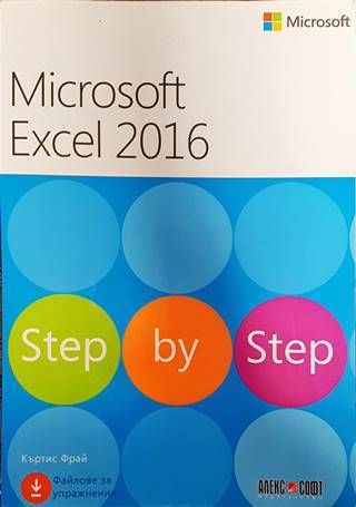 Microsoft Excel 2016. Step by step