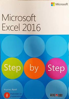 Microsoft Excel 2016. Step by step