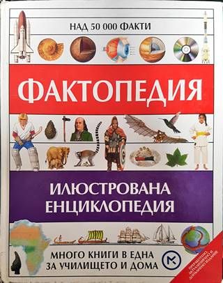 Фактопедия