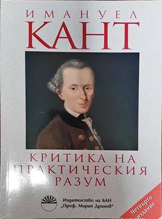 Критика на практическия разум