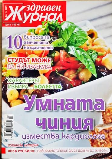 Умната чиния измества кардиолога