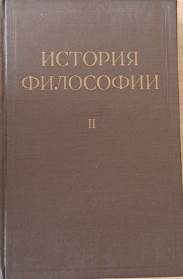 История Философии, том І-VІ. Том VІ включва книга 1-вая и книга 2-рая.