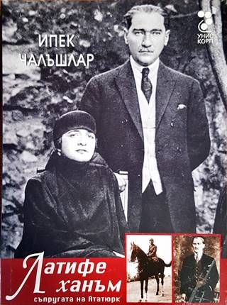 Латифе ханъм