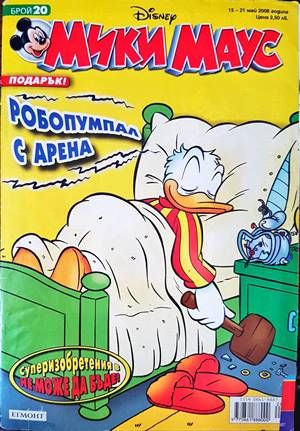 Мики Маус. Бр. 20 / 2006