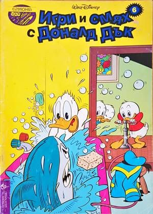 Игри и смях с Доналд Дък. Книга 6